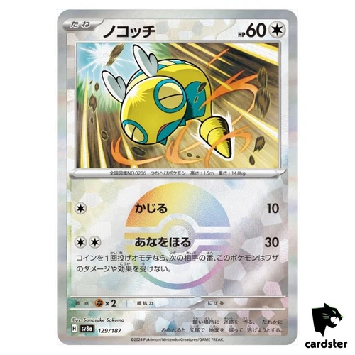 Dunsparce