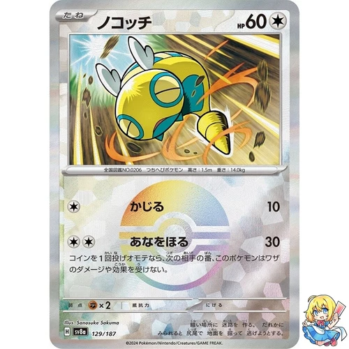 Dunsparce