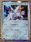 Duraludon
