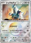 Duraludon