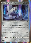 Duraludon