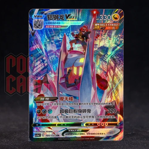 Duraludon VMAX