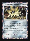 Dusk Mane Necrozma