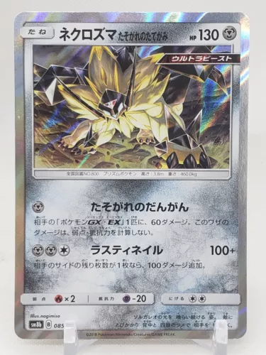 Dusk Mane Necrozma