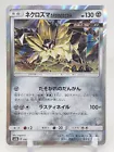 Dusk Mane Necrozma