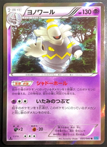 Dusknoir
