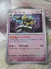 Dusknoir