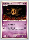Duskull