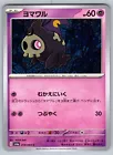 Duskull