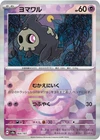 Duskull