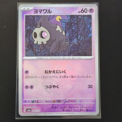 Duskull