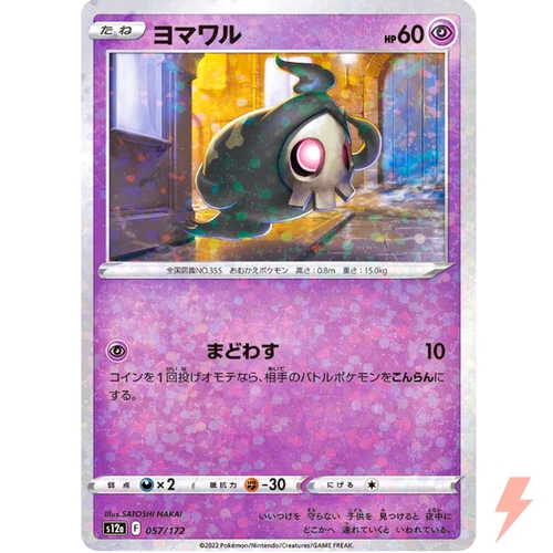 Duskull