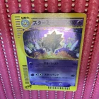 Starmie