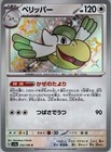 Pelipper