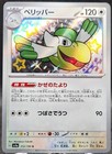 Pelipper