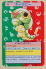 Caterpie