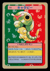 Caterpie