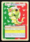 Caterpie