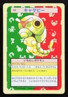 Caterpie