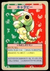 Caterpie