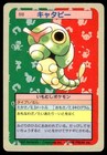 Caterpie