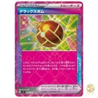 Deluxe Bomb