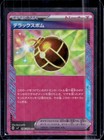 Deluxe Bomb