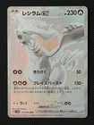 Reshiram ex
