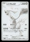 Reshiram ex