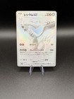 Reshiram ex