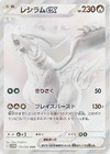 Reshiram ex