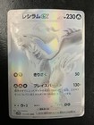 Reshiram ex