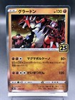 Groudon
