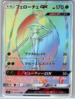Pheromosa GX