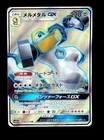 Melmetal GX