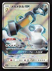 Melmetal GX
