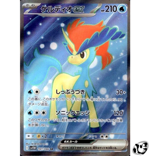 Keldeo Ex
