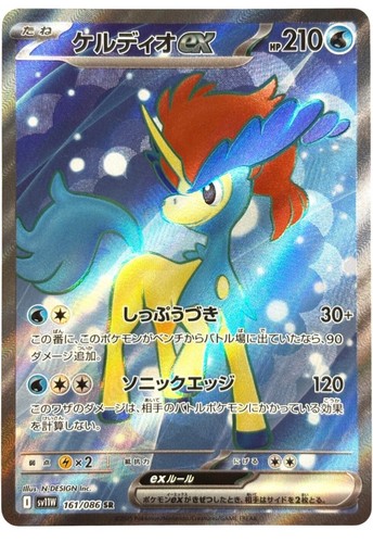 Keldeo Ex