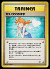 Misty's Wish