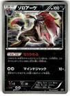Zoroark
