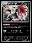 Zoroark