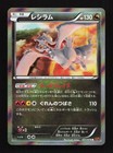 Reshiram
