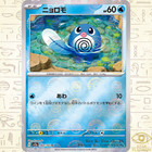 Poliwag