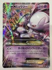Mega Mewtwo EX