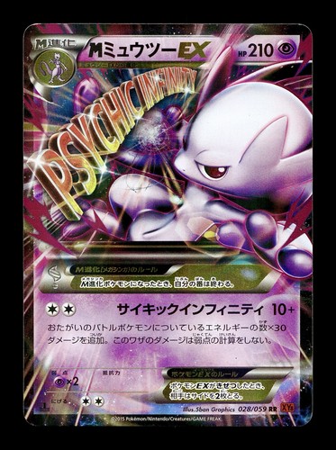 Mega Mewtwo EX