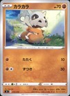 Cubone