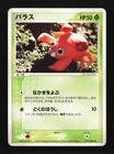 Paras