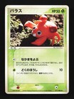 Paras