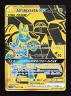 Lucario & Melmetal GX