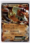 Landorus EX